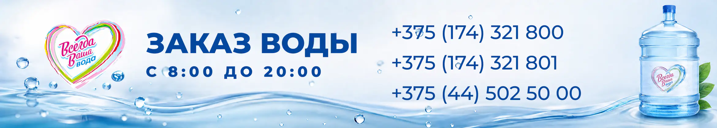 Заказ воды