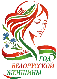 Год женщины